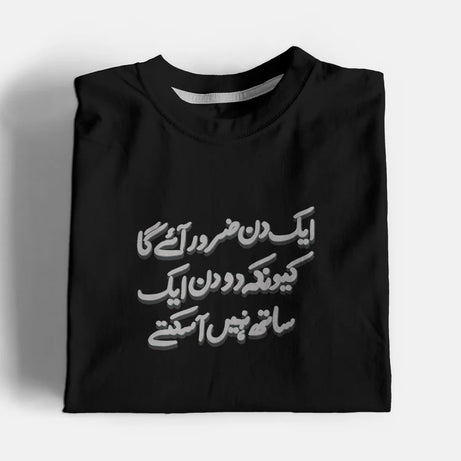 Aik Din Ayga Graphic T-Shirt